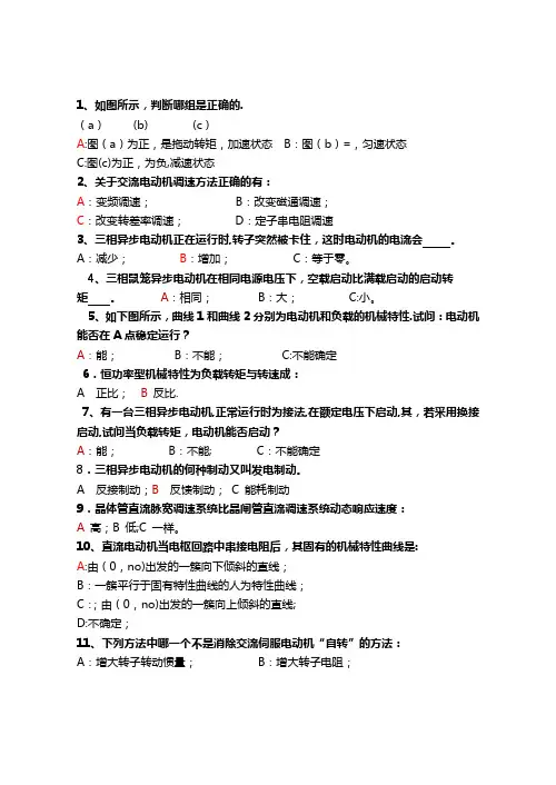 机电传动控制试题及答案