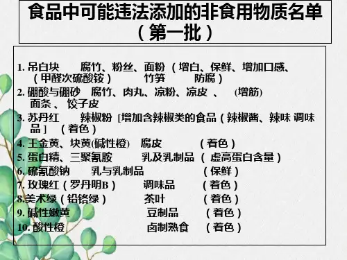 已公布的食品中可能违法添加的物质
