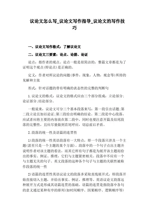 议论文的写作技巧