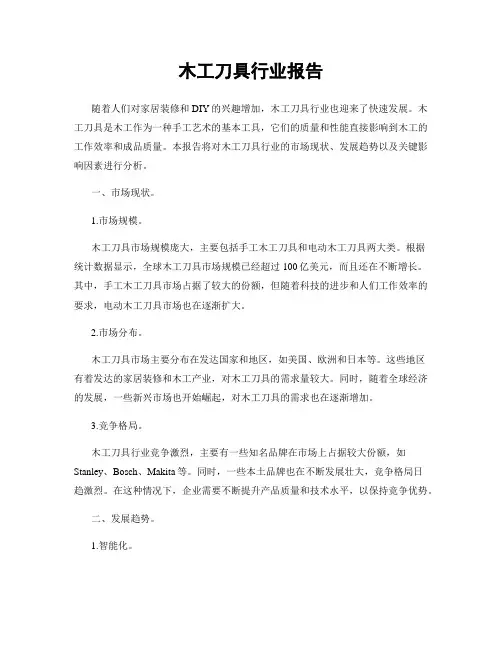 木工刀具行业报告
