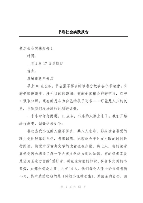 书店社会实践报告