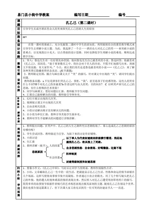 《孔乙己》教学设计(第二课时)