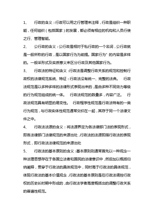 行政法与行政诉讼法