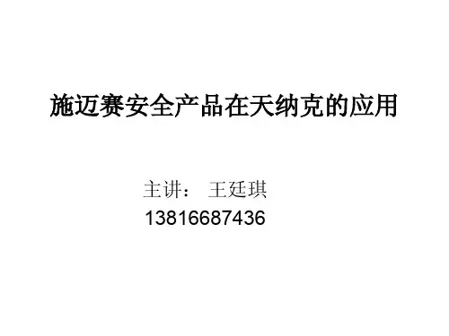 施迈赛产品在天纳克的应用