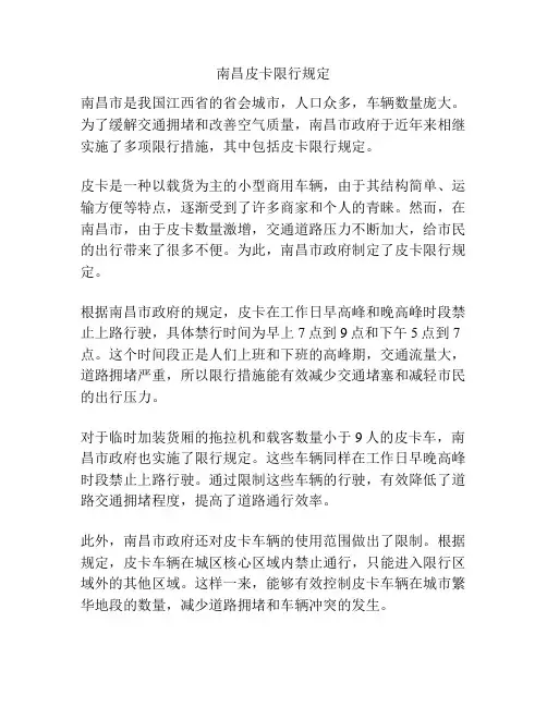 南昌皮卡限行规定