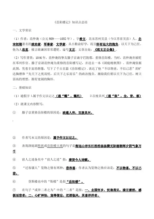 《岳阳楼记》知识点归纳
