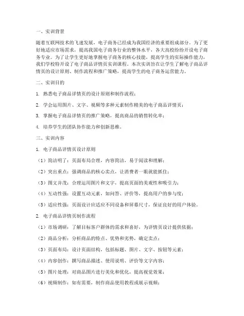 电子商品详情页实训报告