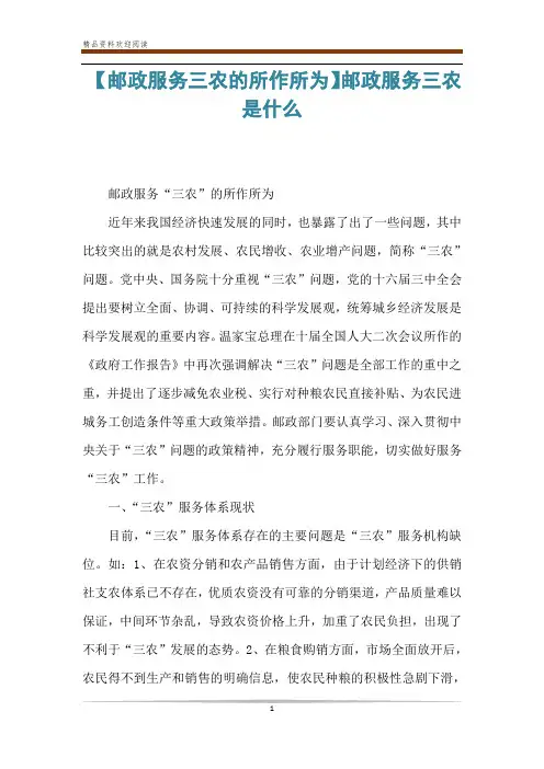 【邮政服务三农的所作所为】邮政服务三农是什么