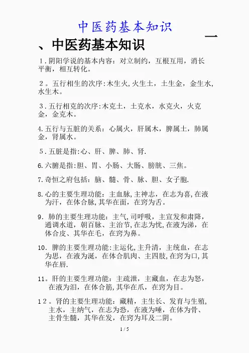 最新中医药基本知识(精品课件)