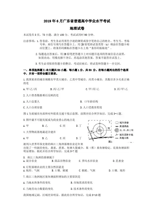 2019年6月广东省普通高中学业水平考试地理部分