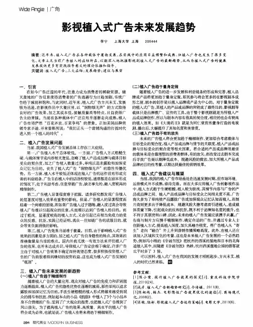 影视植入式广告未来发展趋势