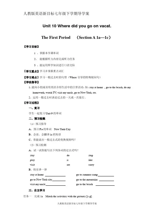 人教版英语新目标七年级下学期导学案--Unit 10 Where did you go on vacat.