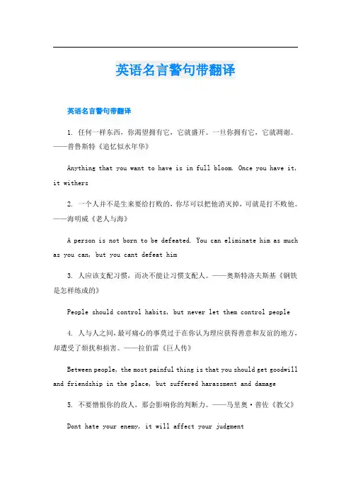 英语名言警句带翻译