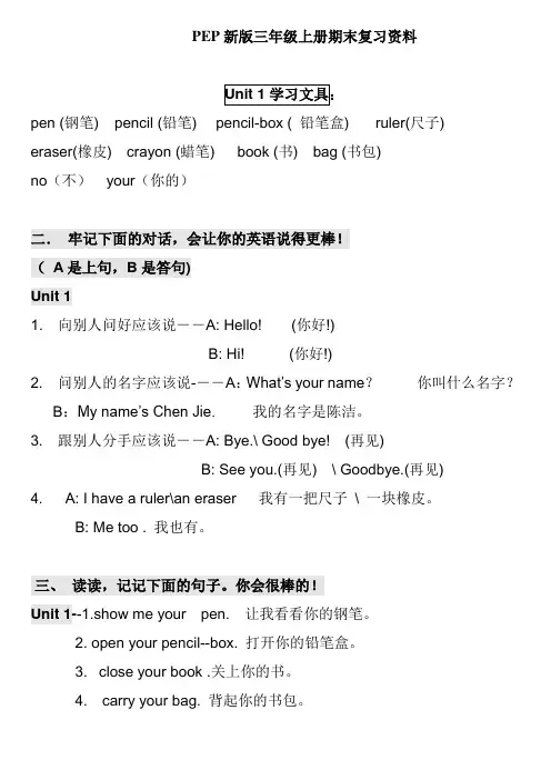 新版人教版pep小学英语三年级上册-知识点归纳--期末总复习资料.doc