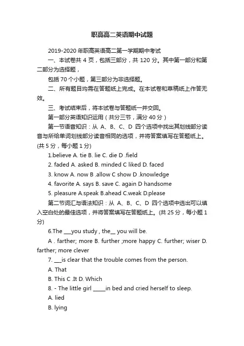 职高高二英语期中试题