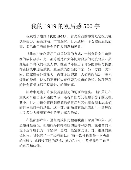 我的1919的观后感500字