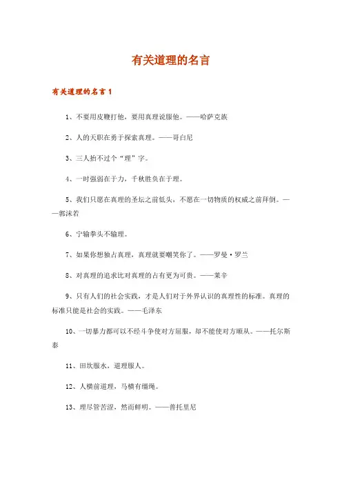 有关道理的名言