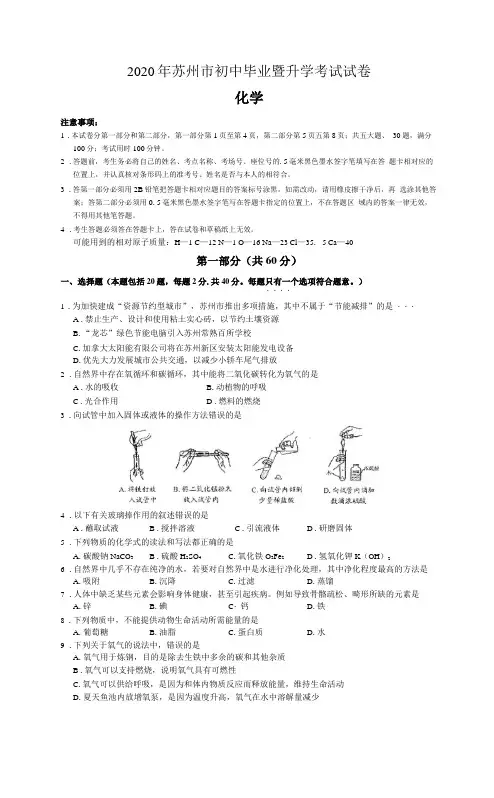 2020年江苏苏州中考化学试卷及答案