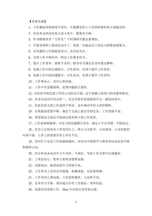 党员批评意见清单