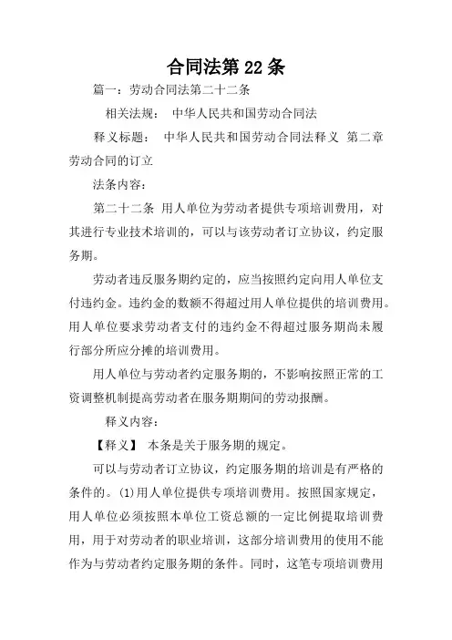 合同法第22条