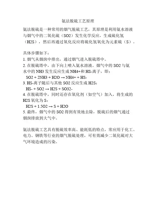 氨法脱硫工艺原理