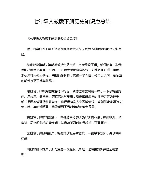 七年级人教版下册历史知识点总结