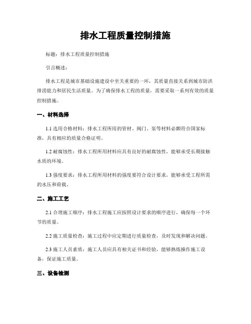 排水工程质量控制措施