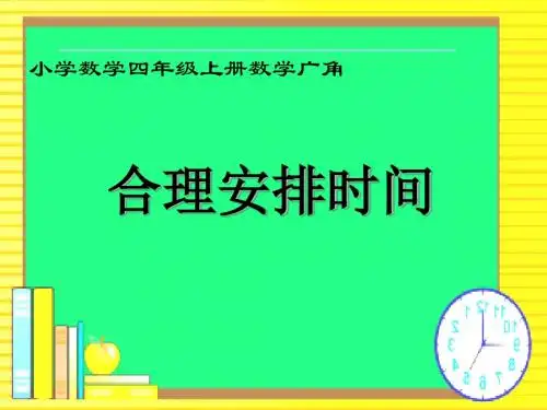 《沏茶问题》课件
