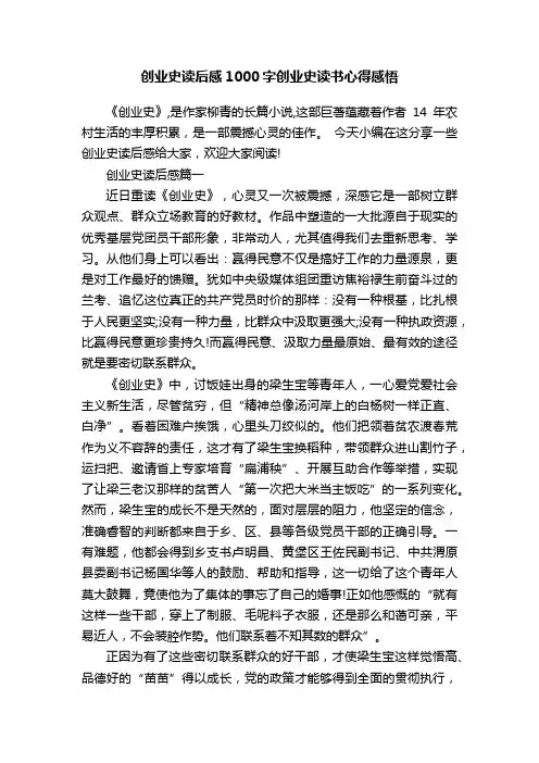 创业史读后感1000字创业史读书心得感悟
