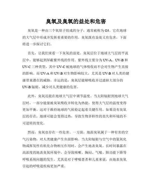臭氧及臭氧的益处和危害