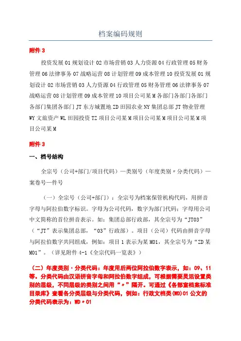 档案编码规则