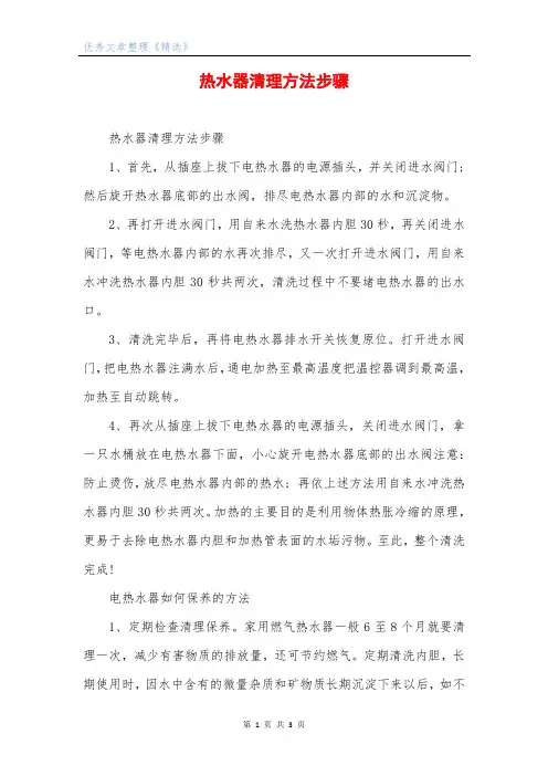 热水器清理方法步骤