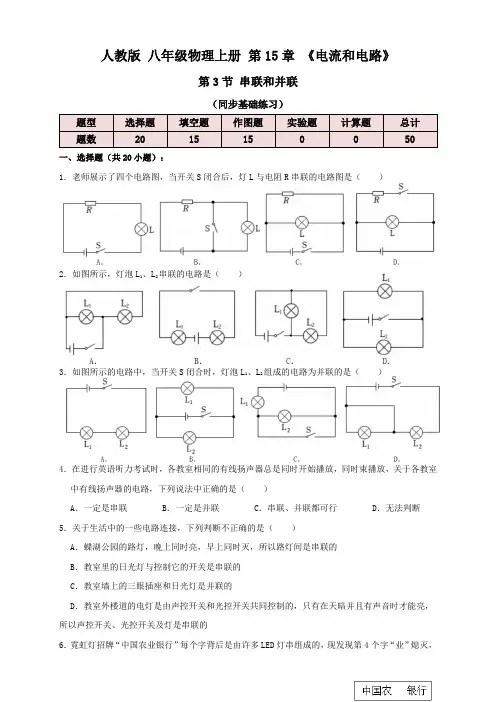 153串联和并联(练习)原卷版