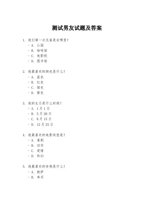 测试男友试题及答案