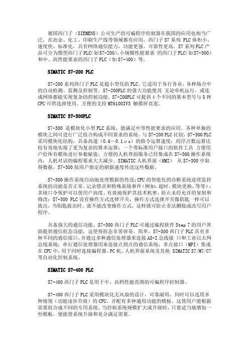 西门子PLC主流系列的功能对比