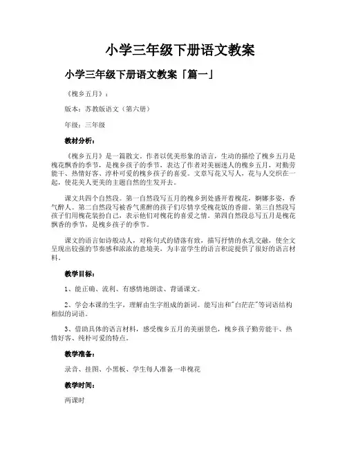 小学三年级下册语文教案