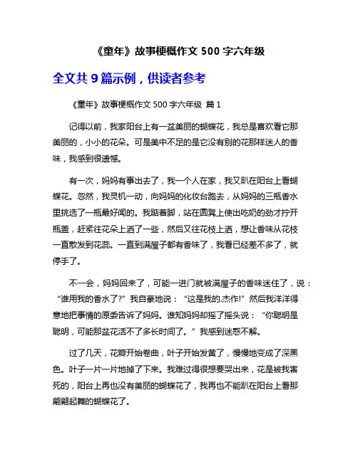 《童年》故事梗概作文500字六年级