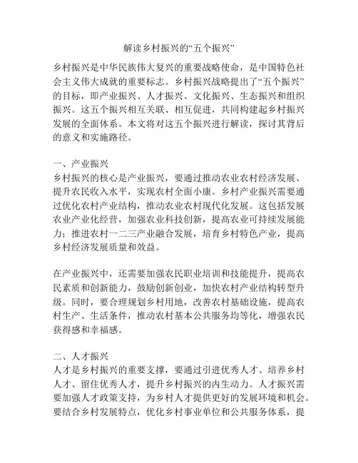 解读乡村振兴的“五个振兴”
