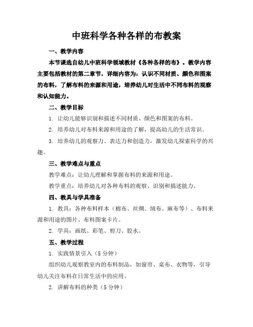 中班科学各种各样的布教案