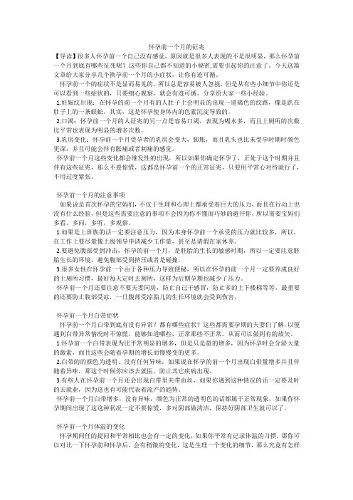 怀孕前一个月的征兆