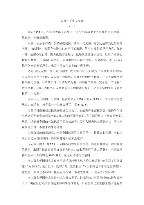 朱熹生平讲义整理（一）