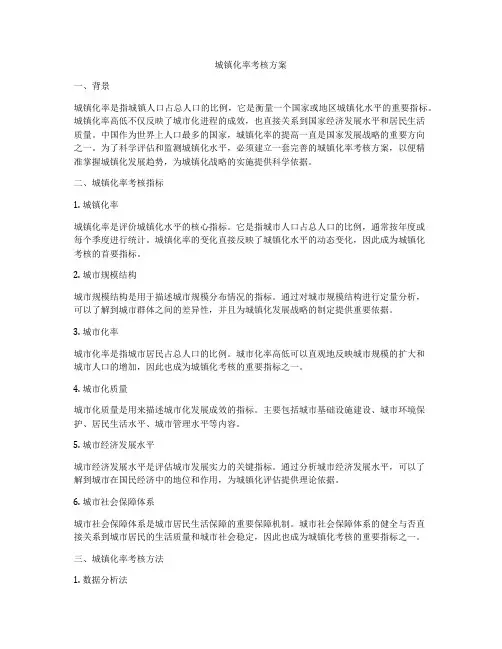 城镇化率考核方案