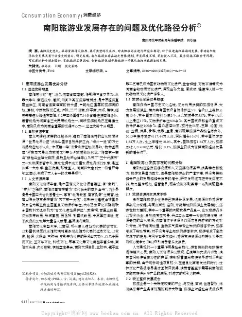 南阳旅游业发展存在的问题及优化路径分析