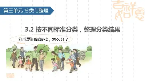 小学数学一年级下册 《分类与整理》(按不同标准分类,整理分类结果) 