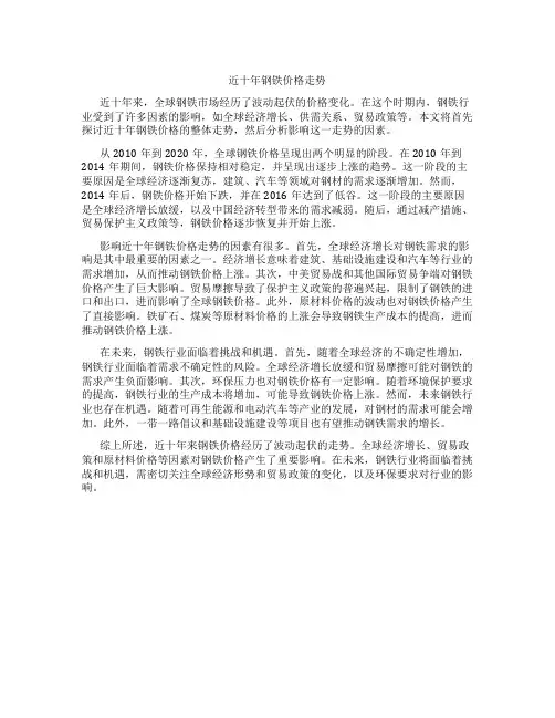近十年钢铁价格走势