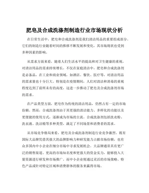 肥皂及合成洗涤剂制造行业市场现状分析