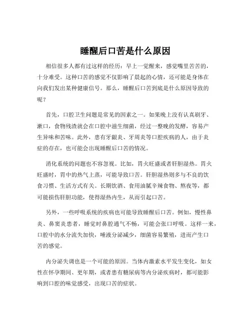 睡醒后口苦是什么原因