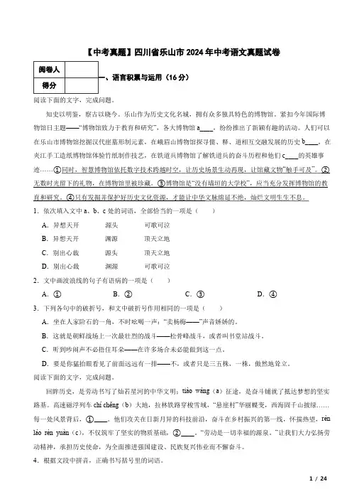 【中考真题】四川省乐山市2024年中考语文真题试卷 附解析