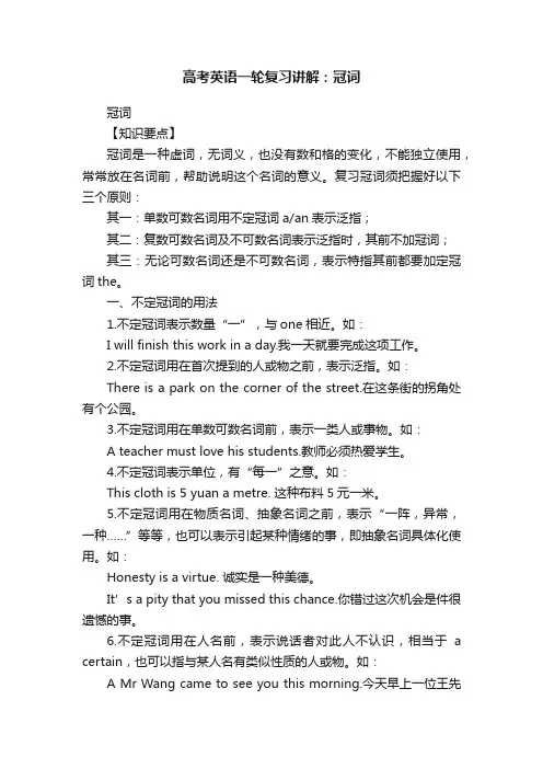 高考英语一轮复习讲解：冠词