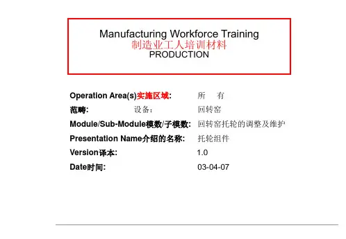 回转窑托轮的调整及维护2